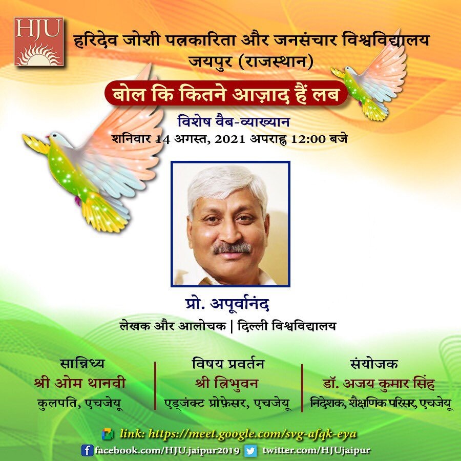स्वतंत्रता दिवस पर अभिव्यक्ति की स्वतंत्रता की बात … <a href="/Apoorvanand__/">Apoorvanand अपूर्वानंद</a> 
meet.google.com/svg-afqk-eya