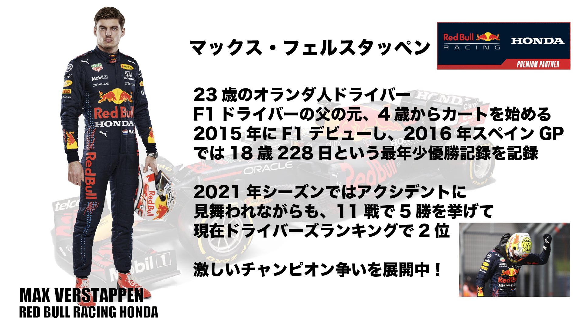 Honda 本田技研工業 株 En Twitter 今日は ガンバレの日 F1でhonda パワーユニットを背負って走る4名を紹介 前半戦は ドライバーズ コンストラクターズランキングとも最高2位で折り返し レッドブル ホンダ アルファタウリ ホンダの4選手と共に 後半戦も