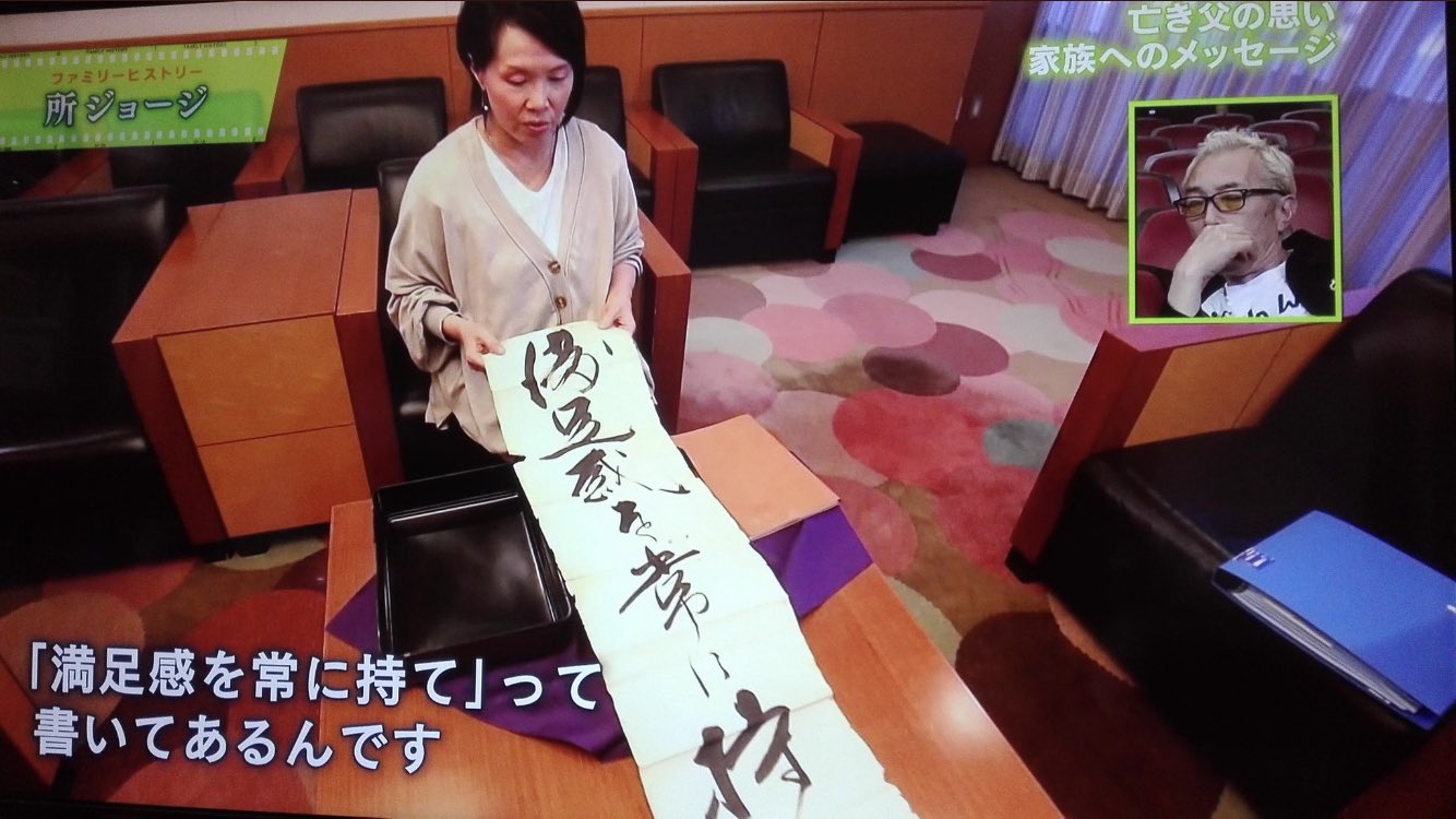 四つ葉のクローバー 満足感を常に持て 所ジョージさんのお父さん めっちゃ心に響きました よ し 座右の銘にしよう 毎日 呪文のように言おう ファミリーヒストリー 所ジョージ さん Hsp 心に響く言葉