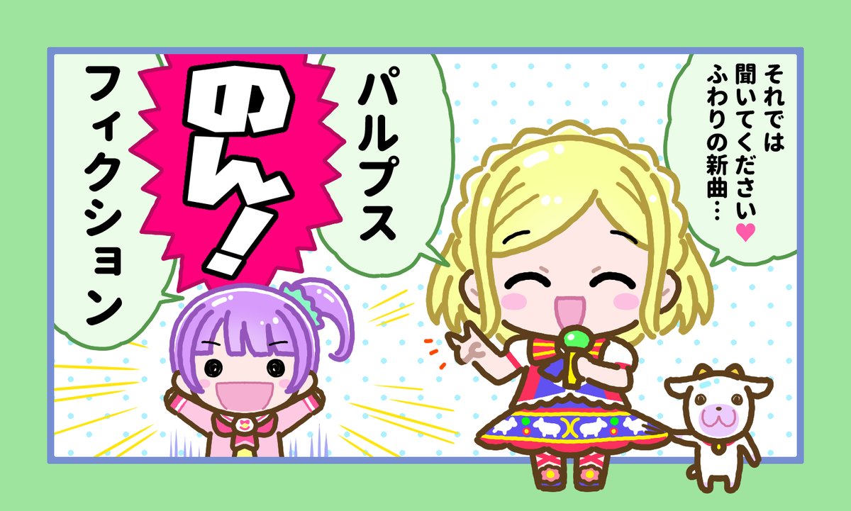 緑風ふわり生誕祭21 今日はライブ円盤でこれを聴こう 高野敦識の漫画 緑風ふわり生誕祭21 今日はライブ円盤でこれを聴こう 高野敦識の漫画