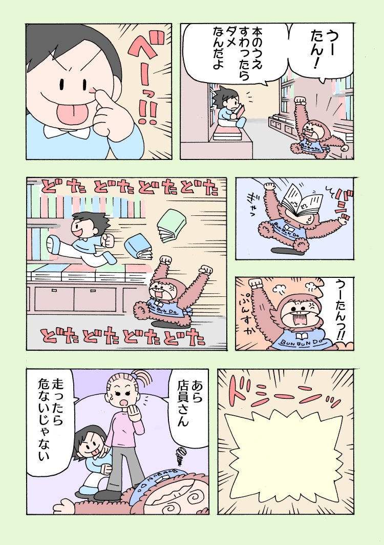 本の森のウーたん 第3話 