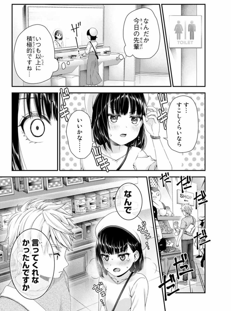 ふれない彼女と初デート (1/2) 