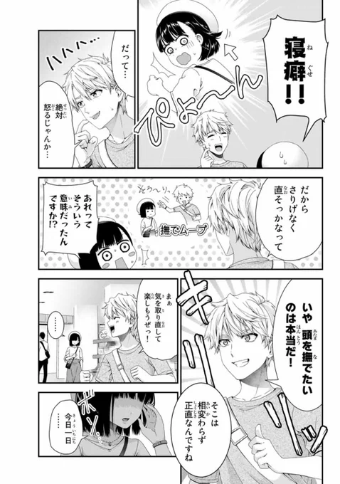 ふれない彼女と初デート(2/2) 