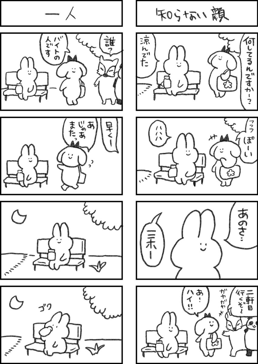 全てがめんどくさいウサギ27 