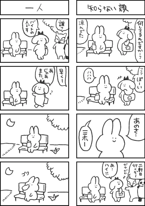 全てがめんどくさいウサギ27 