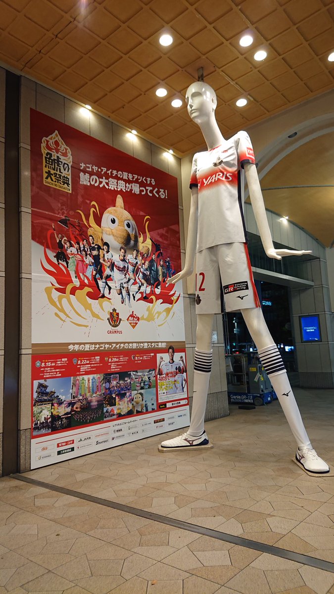 名古屋グランパス Nagoya Grampus 本日より 名駅 のアイドル ナナちゃん が期限付き移籍加入してくれました ユニフォームはもちろん 有松絞り が施された 鯱の大祭典 スペシャルユニフォーム ナナちゃん人形 Allfornagoya Grampus