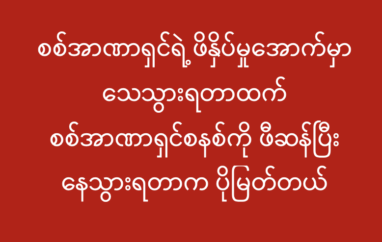 Prodemo Aung Khin (@onekhin) on Twitter photo 