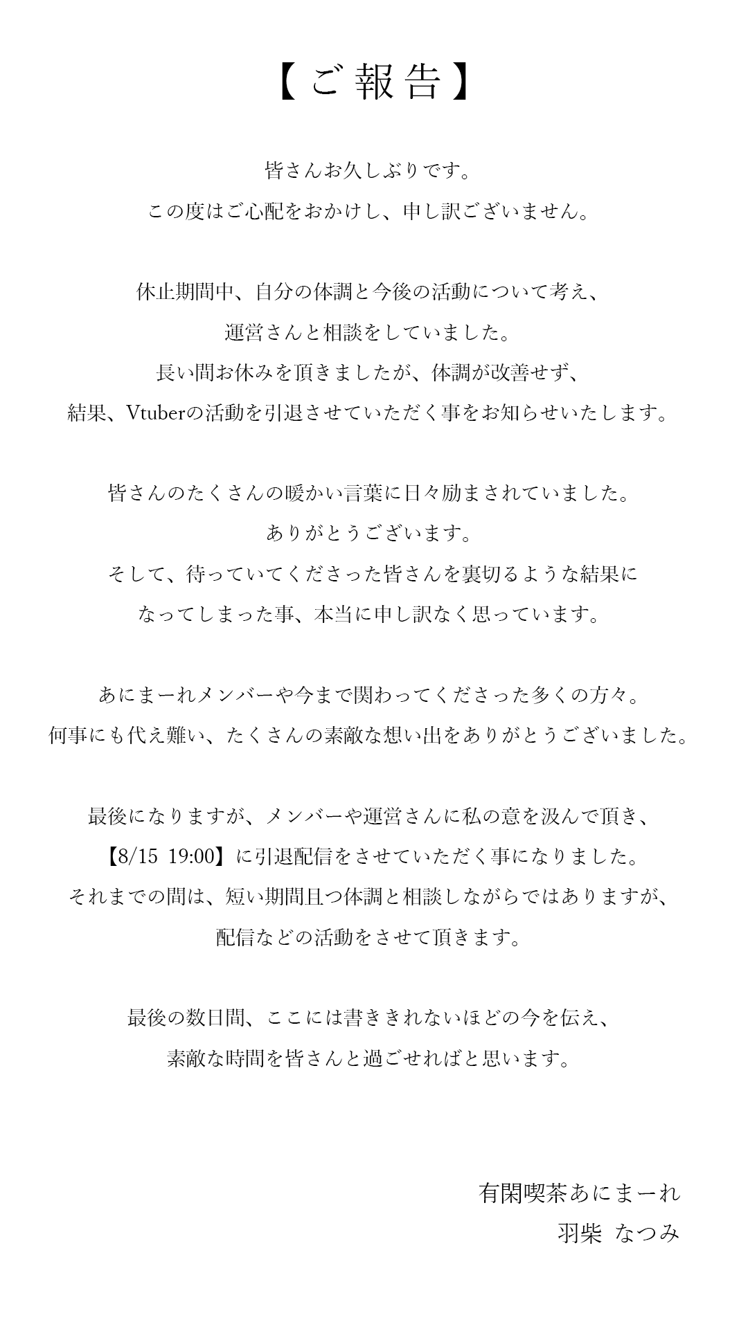 [情報] 羽柴なつみ 引退