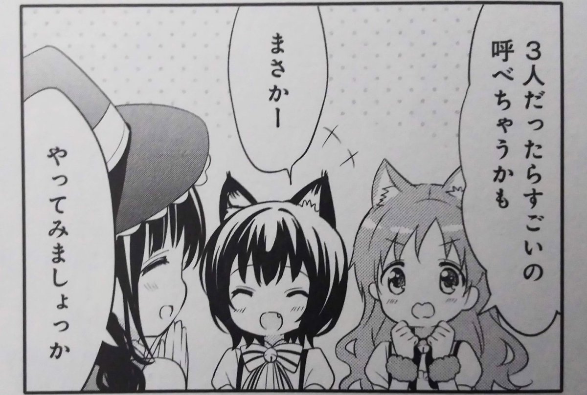 megu_pic's tweet photo. #メグちゃん「3人だったらすごいの呼べちゃうかも」
#マヤちゃん 「まさかー」
#千夜さん「やってみましょっか」
#gochiusa https://t.co/3jPa1kCnx9