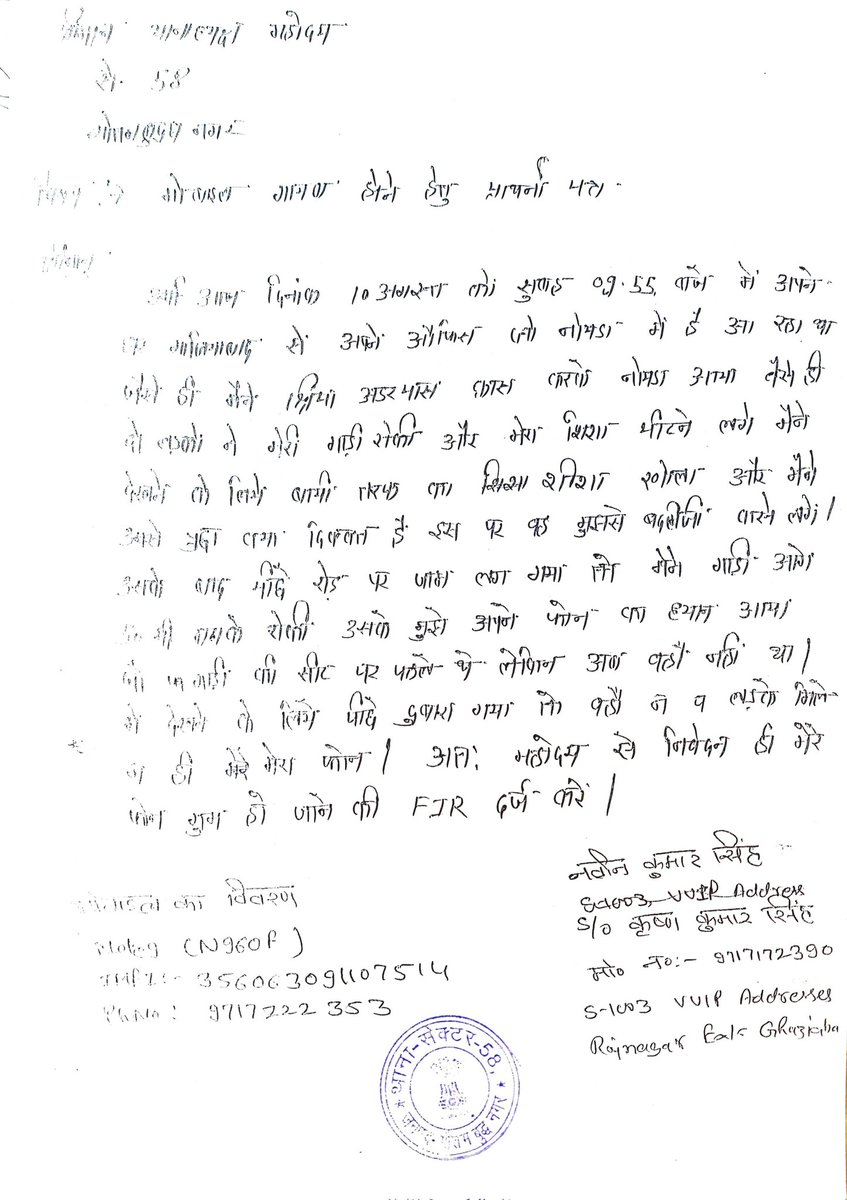 naveen1286's tweet photo. @ShoPsSec58 Dear Sir, please help to support for writing FIR- 202100076312. Gang looted phone from inside car by thrashing car in shipra underpass Aug 10 around 9.55 am. I visited thane but instead of writing FIR , they write application and provided me receiving. https://t.co/sjcPkIPafD