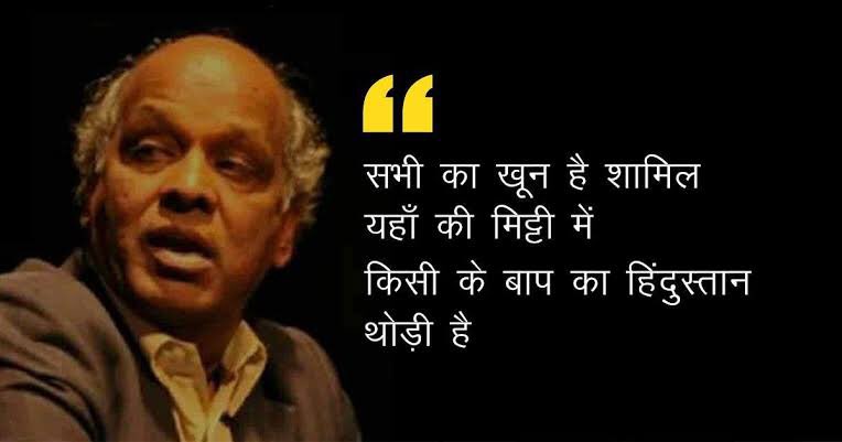 नारेबाज़..नफ़रतगर्द..दहशतगर्द आएँगे…चिल्लाएँगे…मर जाएँगे पर हक़ीक़त ज़िंदा रहेगी #JantarMantar #rahatindori