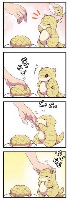サンドの漫画まとめ 