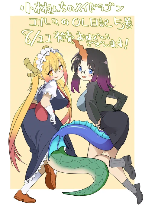 「小林さんちのメイドラゴン エルマのOL日記」5巻本日発売おめでとうございます!カザマ先生の描くエルマが今回もかわわわ😊赤ちゃんエルマと会席回が好きhttps://t.co/R7xPVlARtH 