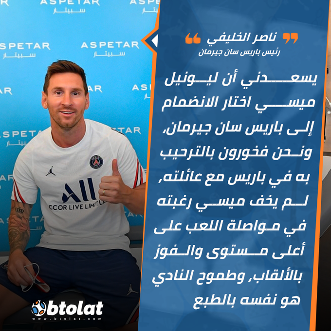 موقع بطولات/رابطة الدوري الفرنسي عن توقيع ميسي مع باريس ...