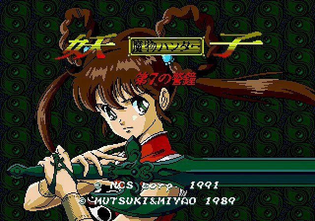おは妖子ざいます。

これはメガドライブソフトのオープニングセレクト画面の原画。

剣が短いのは間違えたのでは無くて、中間部を右に×3倍するのを省略したのです。 
