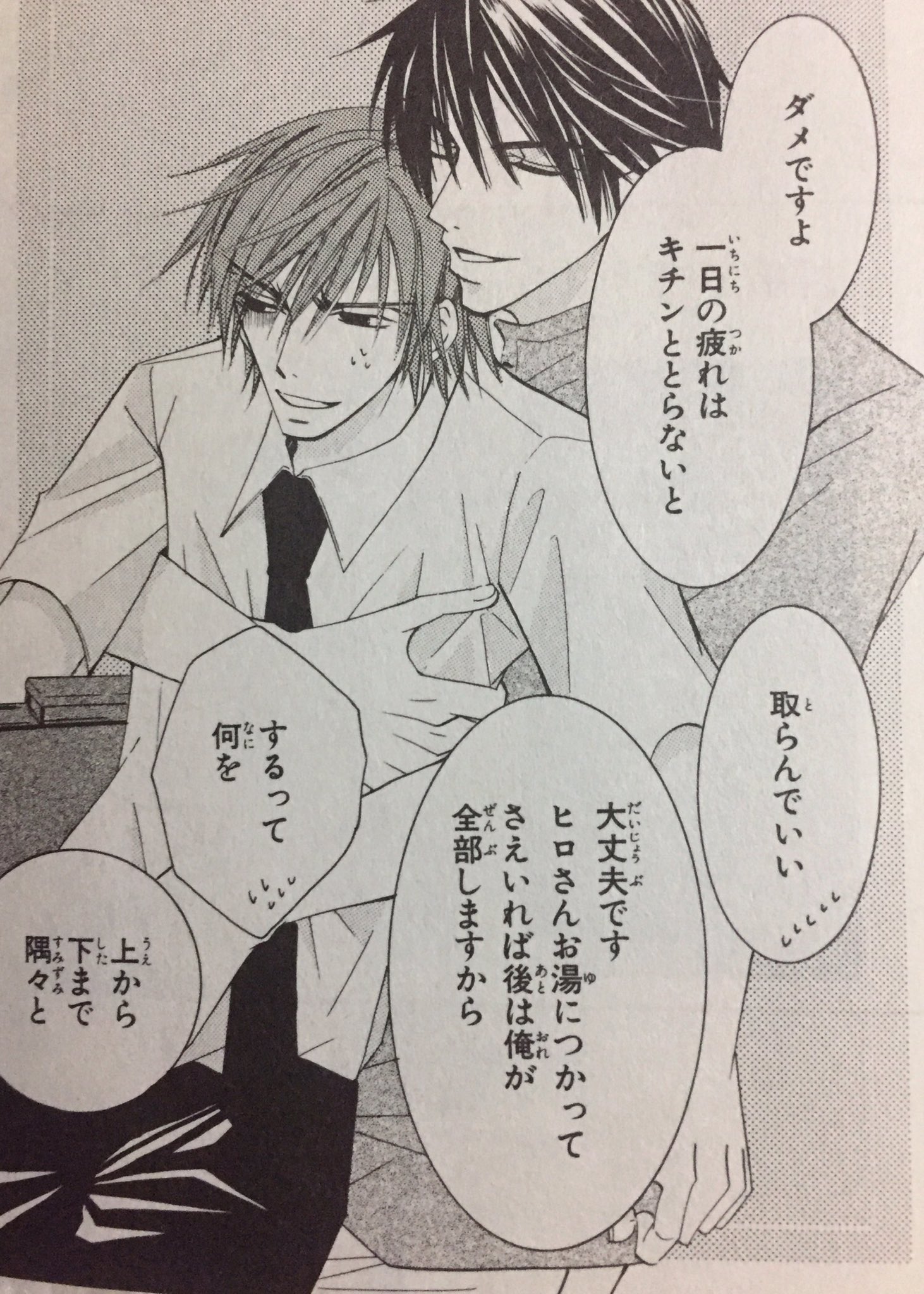 Twitter 上的 美波 Raise218 あとは もうひとつの 王道中の王道 中村春菊 純情ロマンチカ 内の 純情エゴイスト 受けヒロさんは 4歳年上ですが 可愛いです T Co Fsuuups2jt Twitter