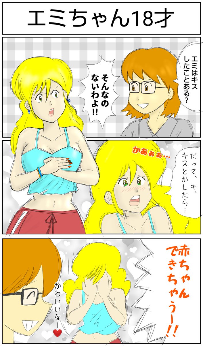 夏休みマンガ再放送パート9
1～3枚目は良作(自分では)4枚目はちょっち毛色の変わった作品。可愛い絵が描けるとこういうのもイイのだけど画力が… #マンガ #漫画 #アイビス #BL #マウス #宇宙人 #キス #おはようございます 