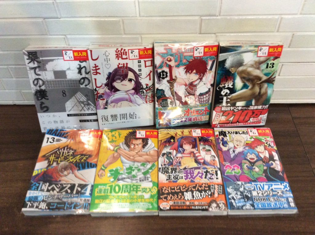 コミックバスター内間 على تويتر 新刊入荷しました なれの果ての僕ら 8巻 ヒロインは絶望しました 9巻 オリエント 13巻 蟻の王 13巻 ハリガネサービスace 13巻 チキン ドロップ 前夜の物語 33巻 魔界の主役は我々だ 6巻 魔入りました 入間