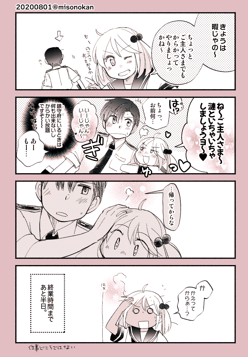 「からかっちゃうゾ!漣さん」(再掲) 