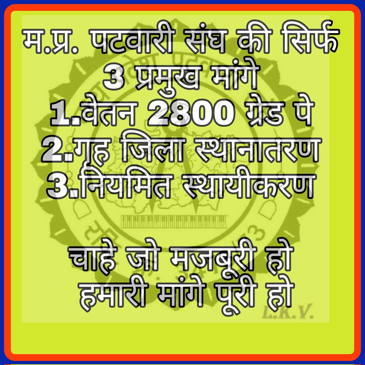 अनिश्चित कालीन कलम बंद हड़ताल
म.प्र. पटवारी संघ
<a href="/mppatwarisangh/">मध्यप्रदेश पटवारी संघ भोपाल</a> 
<a href="/ChouhanShivraj/">Shivraj Singh Chouhan</a> 
<a href="/JM_Scindia/">Jyotiraditya M. Scindia</a>
<a href="/GovindSingh_R/">-</a> 
<a href="/CMMadhyaPradesh/">Chief Minister, MP</a> 
<a href="/INCMP/">MP Congress</a> 
#mppatwarisanghhadtal 
<a href="/ndtv/">NDTV</a> 
<a href="/aajtak/">AajTak</a> 
<a href="/ZeeMPCG/">Zee MP-Chhattisgarh</a> 
<a href="/ABPNews/">ABP News</a> 
<a href="/News18MP/">News18 MadhyaPradesh</a>