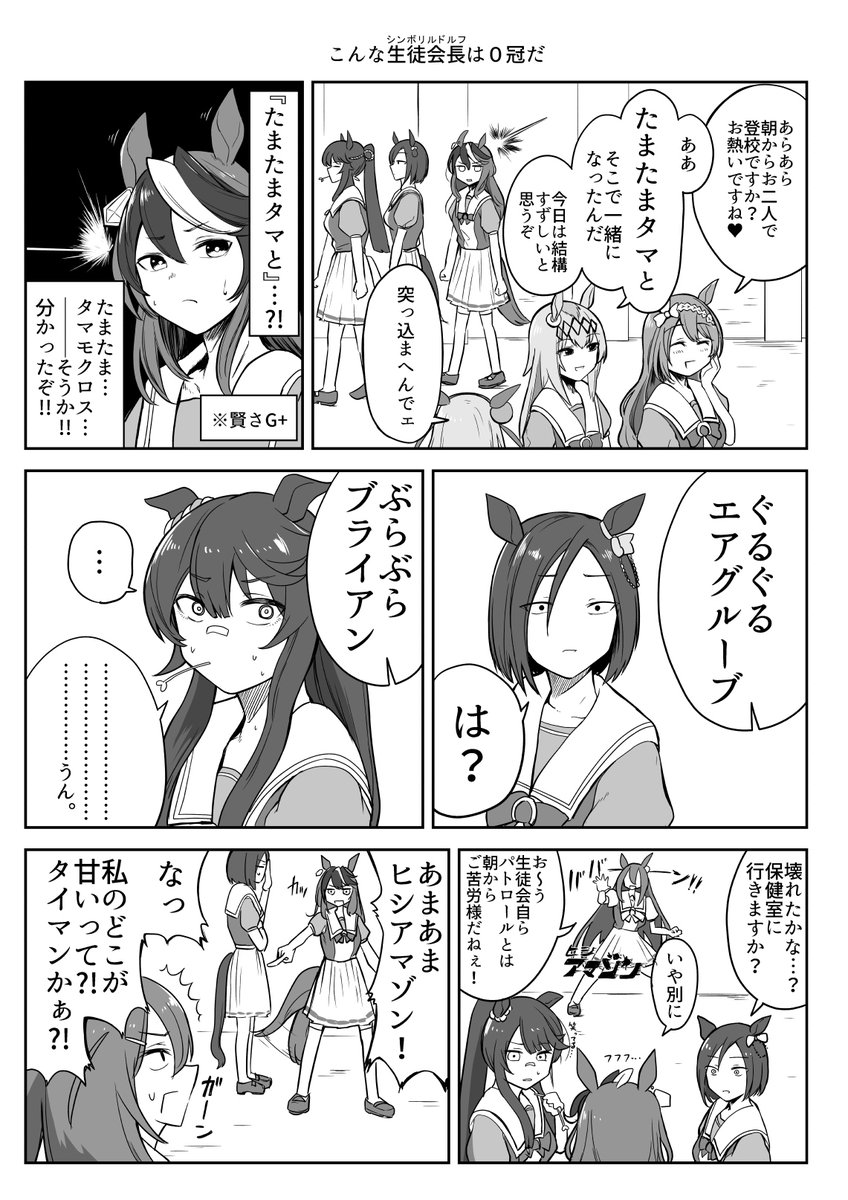 漫画の練習がてら生徒会 