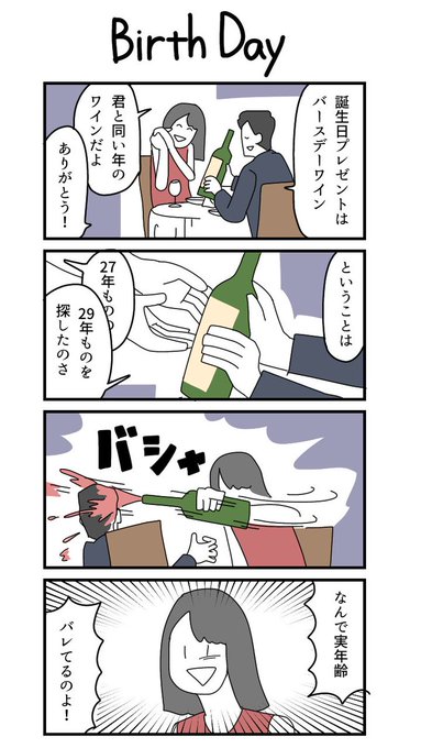 過去作4コマ「Birth Day」 