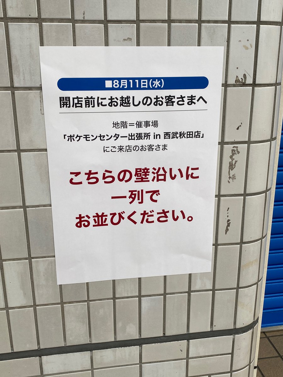 ポケモンセンターnakayama Rt Alford Satri ポケモンセンター出張店in西武秋田店 会場内 T Co Wwfdfbe4kt Twitter