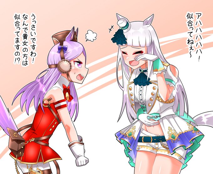 孫にも衣装

#ゴールドシップ #メジロマックーン #ウマ娘 