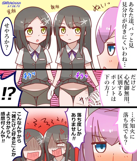 親潮と黒潮、落ち度のぬい見分け方
#艦これ版深夜の真剣お絵描き60分一本勝負
#艦これ版真剣お絵描き60分一本勝負_20210810
#艦これ 