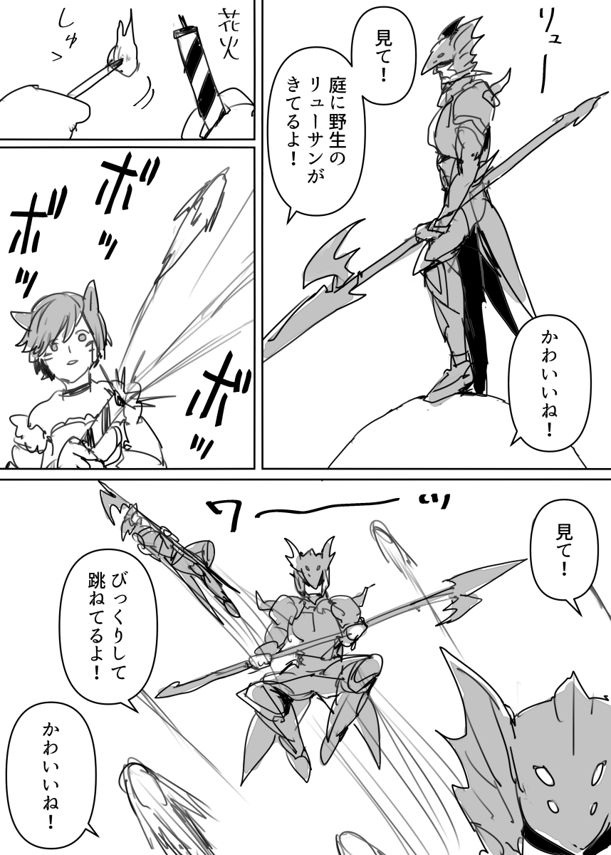 人里に降りてきたリューサン 