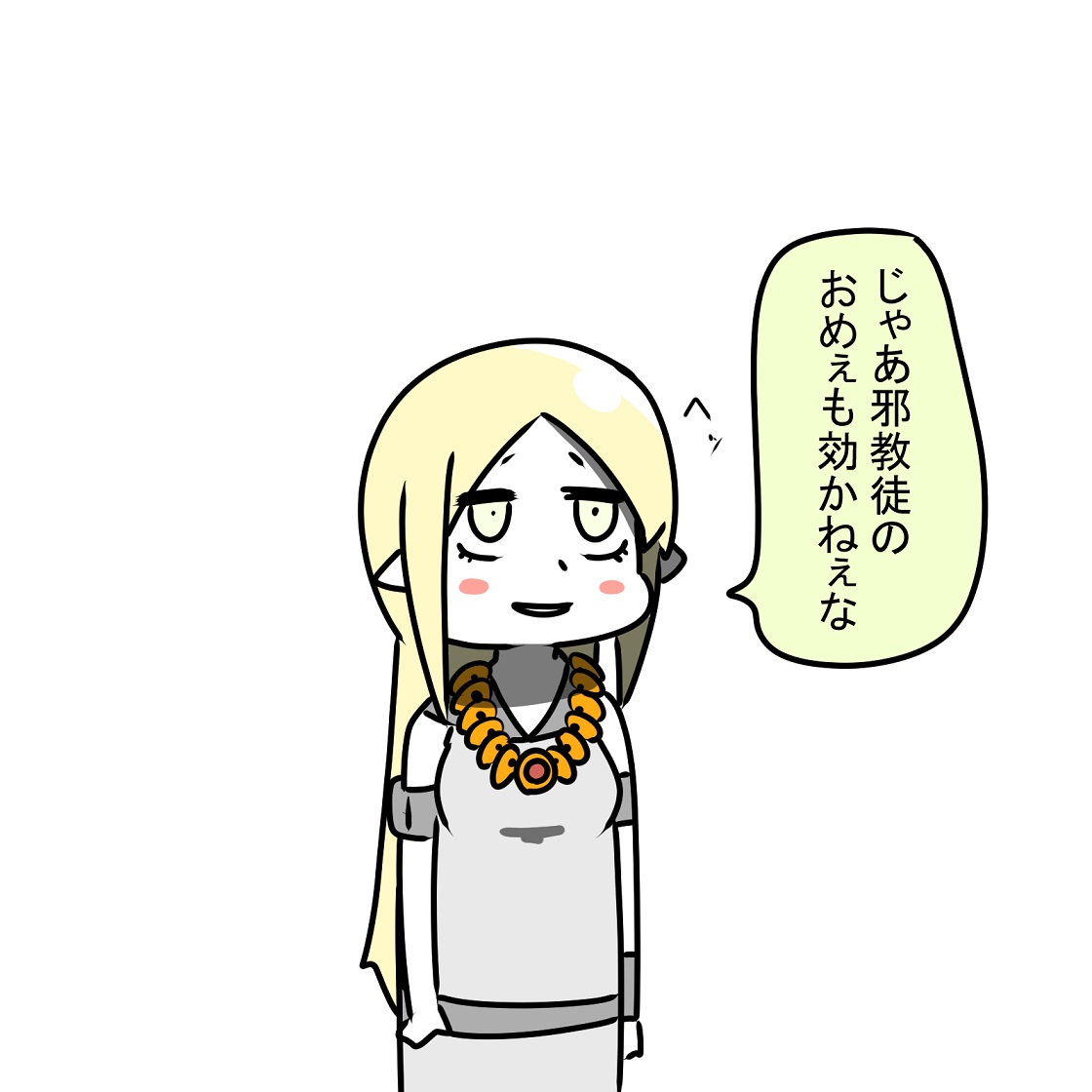 金のネックレスを身に着けて
呪われてしまったエルフ 
