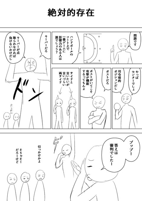 ハンドボール1ページ漫画その21、UPします 