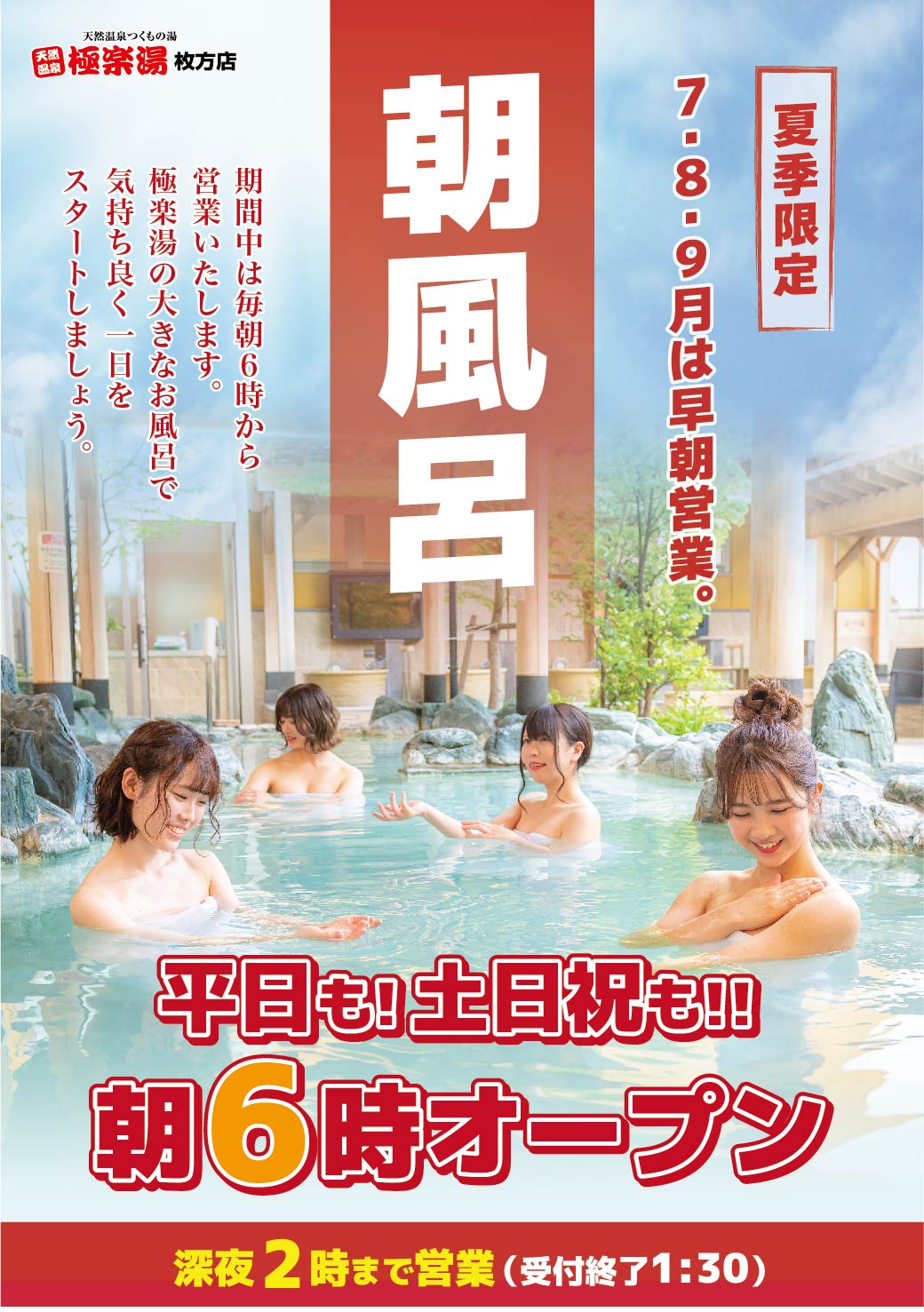 公式 極楽湯 東大阪店 枚方店 尼崎店 おはようございます 極楽湯枚方店 では 9月末まで朝風呂営業 平日も朝6時から営業しております お店は深夜2時まで 極楽湯 朝風呂 温泉 天然温泉 サウナ 枚方 枚方市 大人入浴料450円 極楽