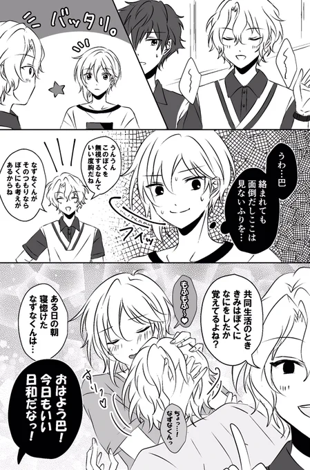 なずなくんのヒミツ🐰💓

(日和+なずな)
※ボギータイムネタです 