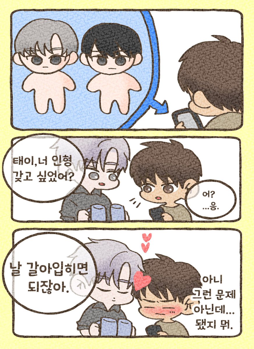 나도 인형 갖고 싶음