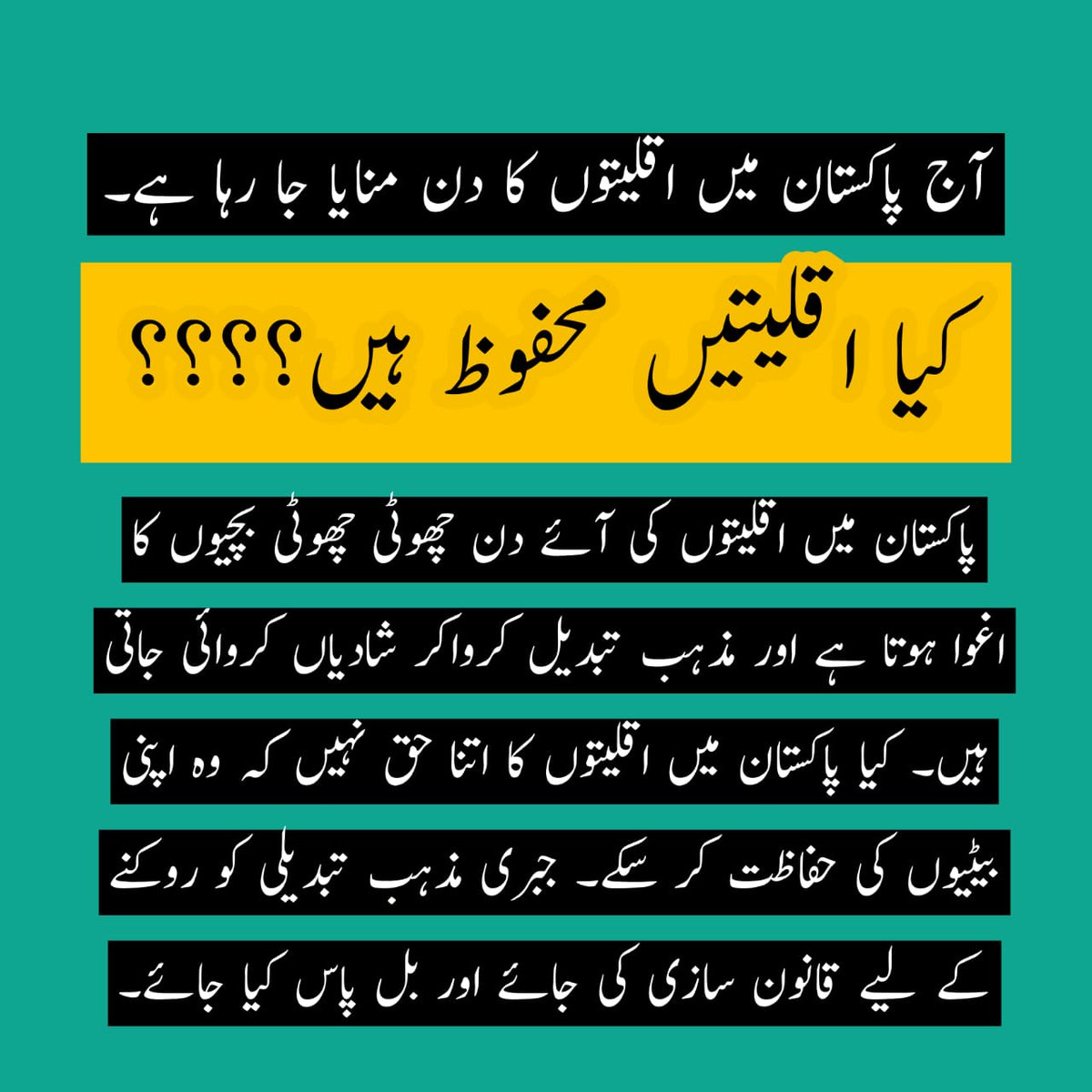 ParkashMeghwar7's tweet photo. ٹیوٹر پر آئیں اور آج پاکستان میں اقلیتوں کے عالمی دن پر ہندو برادری کے ساتھ جو ظلم، ناانصافیان، نابالغ ہندوں بچیون کو اغوا، جبری مذھب تبدیلی والے معاملے پر آواز بن کر ساتھ دیں ۔اور ٹرینڈ کا حصہ بنیں ۔
@HamidMirPAK
@ImranKhanPTI
@LALMALHI
#11AugMinoritiesDayPassBill https://t.co/GUFiZDpVBp