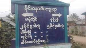 Tw//wounded:At around 10 pm yesterday, two people were injured and some houses were damaged when the Military troops fired artillery shells at the village of #MaingNaung in Mamone Kaing Tract, #Indawgyi Township, Kachin State.

#WhatsHappeningInMyanmar
#Aug11Coup