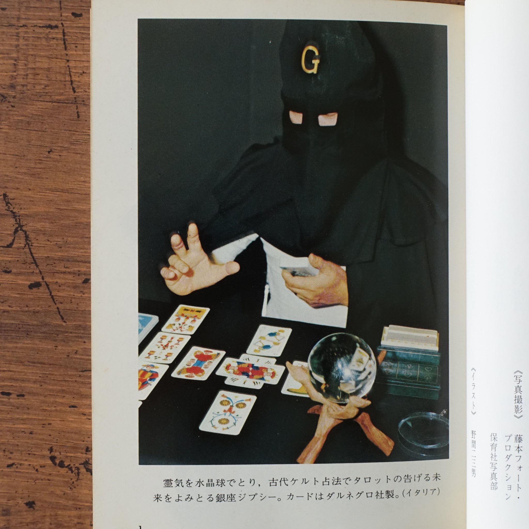ジプシーの魔術と占い【希少本】