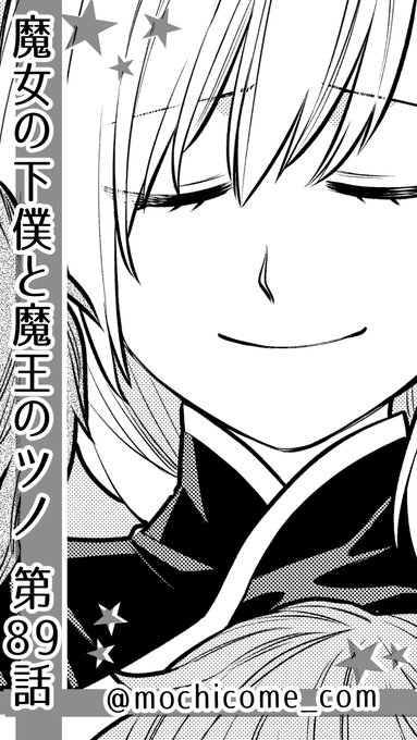 魔女の下僕と魔王のツノのtwitterイラスト検索結果 魔女の下僕と魔王のツノのtwitterイラスト検索結果
