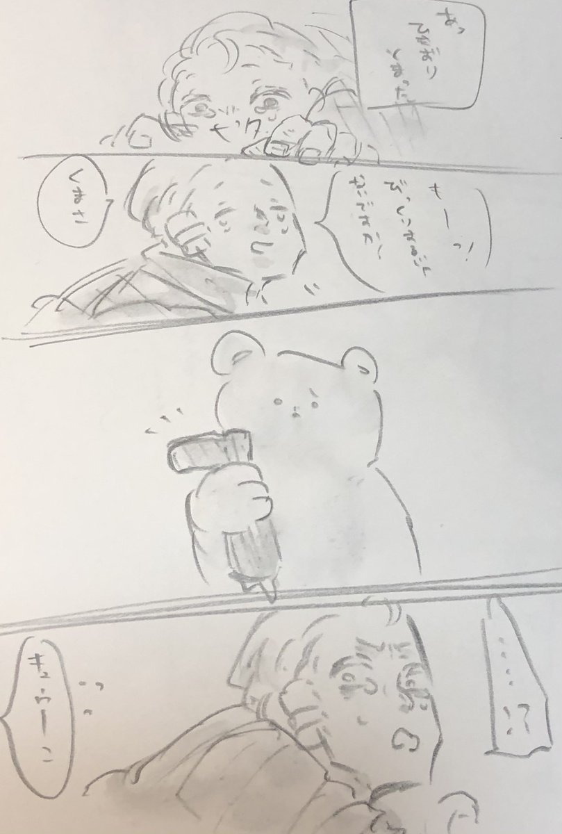 足は取れたがくまと仲良くなるローガンもあるよ 