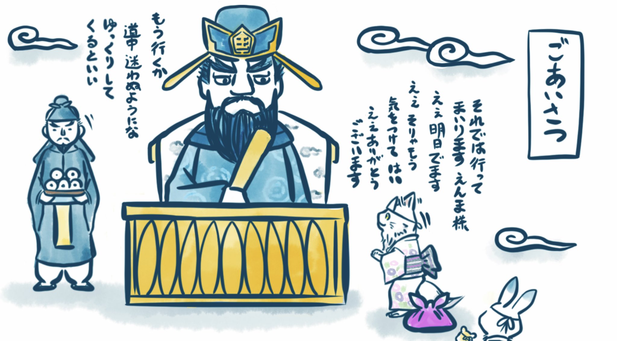 せきぐちあゆみ お盆はみんなそわそわ お盆 猫のいる暮らし 閻魔大王 イラスト お盆休み T Co Cb10nrfcjb Twitter
