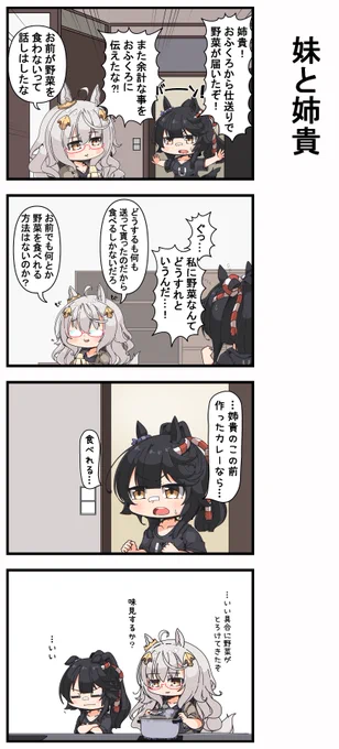妹と姉貴 