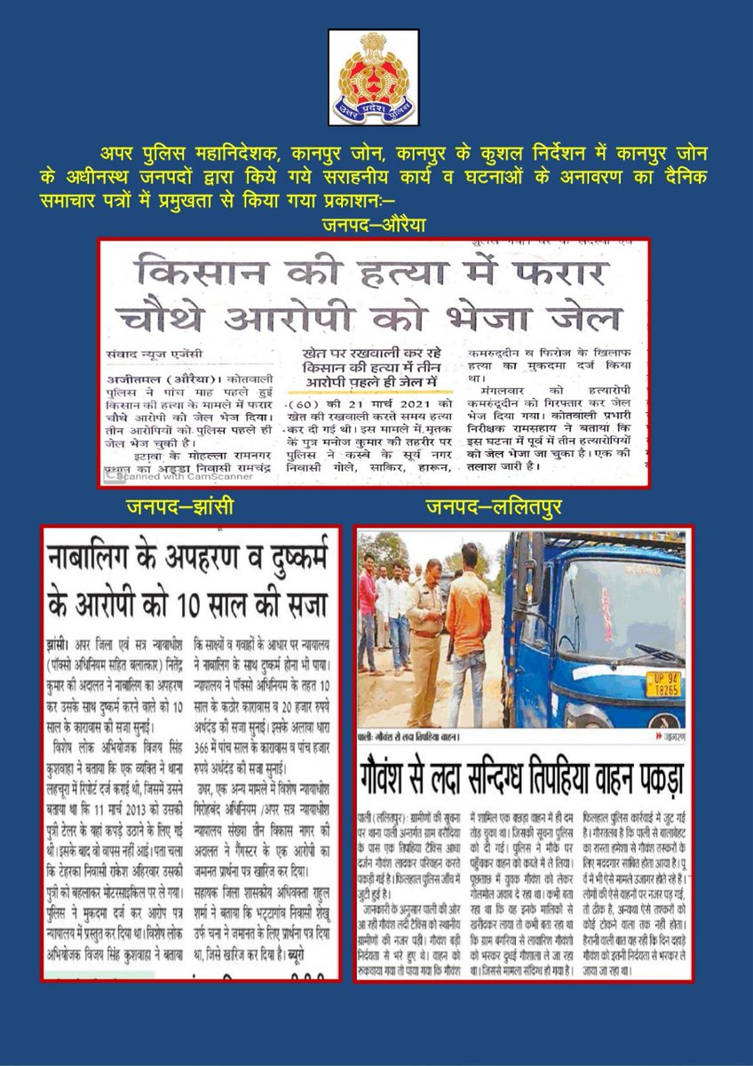 adgzonekanpur's tweet photo. Print Media Coverage Of GoodWork Done By
@auraiyapolice
@jhansipolice
@lalitpurpolice
#KanpurZonePolice 
#ADGZONE_KANPUR
@CMOfficeUP
@UPGovt
@homeupgov
@AwasthiAwanishK
@dgpup
@Uppolice
@upcoprahul https://t.co/IxL7UPMQ3o