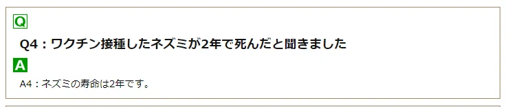 東京都小金井市のワクチンに対するQ＆Aが面白すぎるｗｗｗ