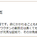 東京都小金井市のワクチンに対するQ＆Aが面白すぎる!