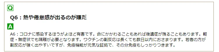 東京都小金井市のワクチンに対するQ＆Aが面白すぎるｗｗｗ