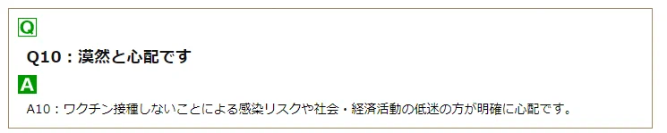 東京都小金井市のワクチンに対するQ＆Aが面白すぎるｗｗｗ