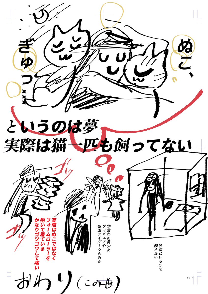 4匹の猫ちゃんと私のエッセイ漫画です🎶 #エッセイ 