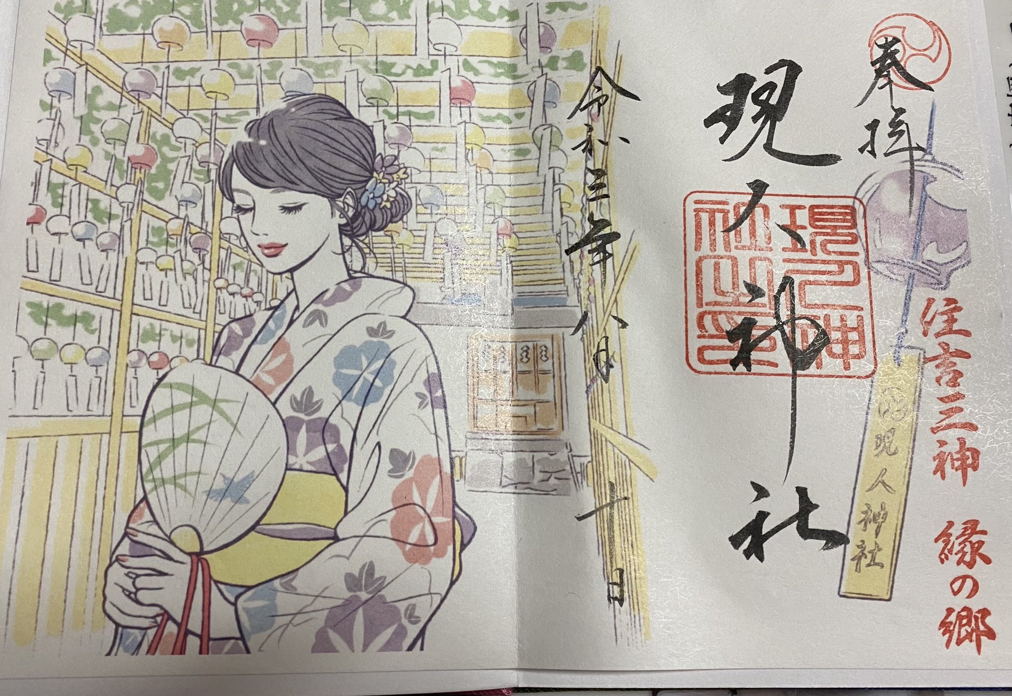 たくみん 昨日頂いた御朱印 現人神社 現人神社 福岡県 那珂川市 御朱印 T Co Guahlutbf8 Twitter