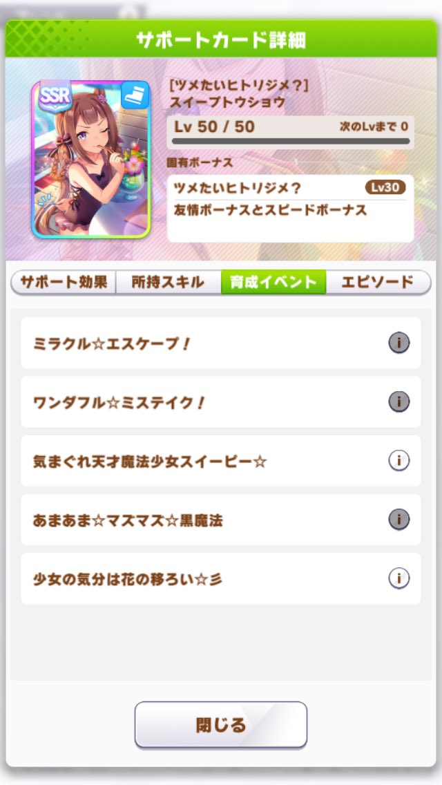 ウマ娘 あまあま ニガニガ 黒魔法 あまあま マズマズ 黒魔法 に変更 Togetter ウマ娘 あまあま ニガニガ 黒魔法 あまあま マズマズ 黒魔法 に変更 Togetter
